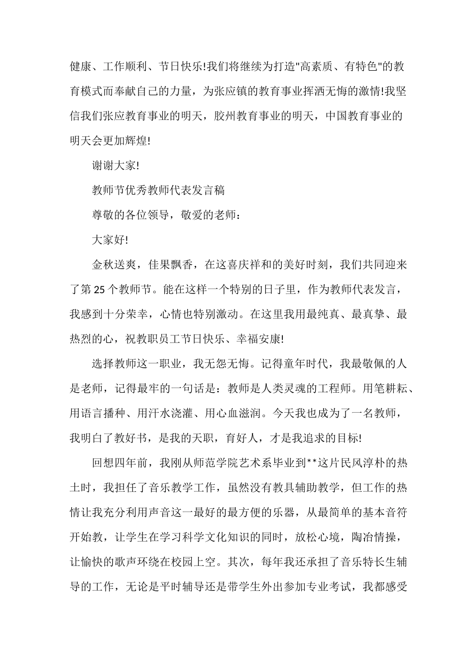 发言稿 教师节教师代表发言稿_第3页