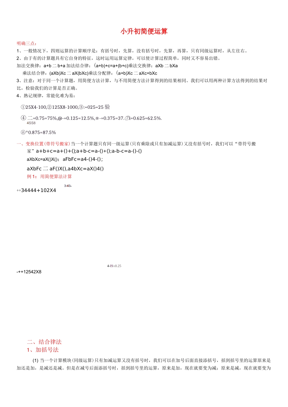 小升初简便运算专题讲解_第1页