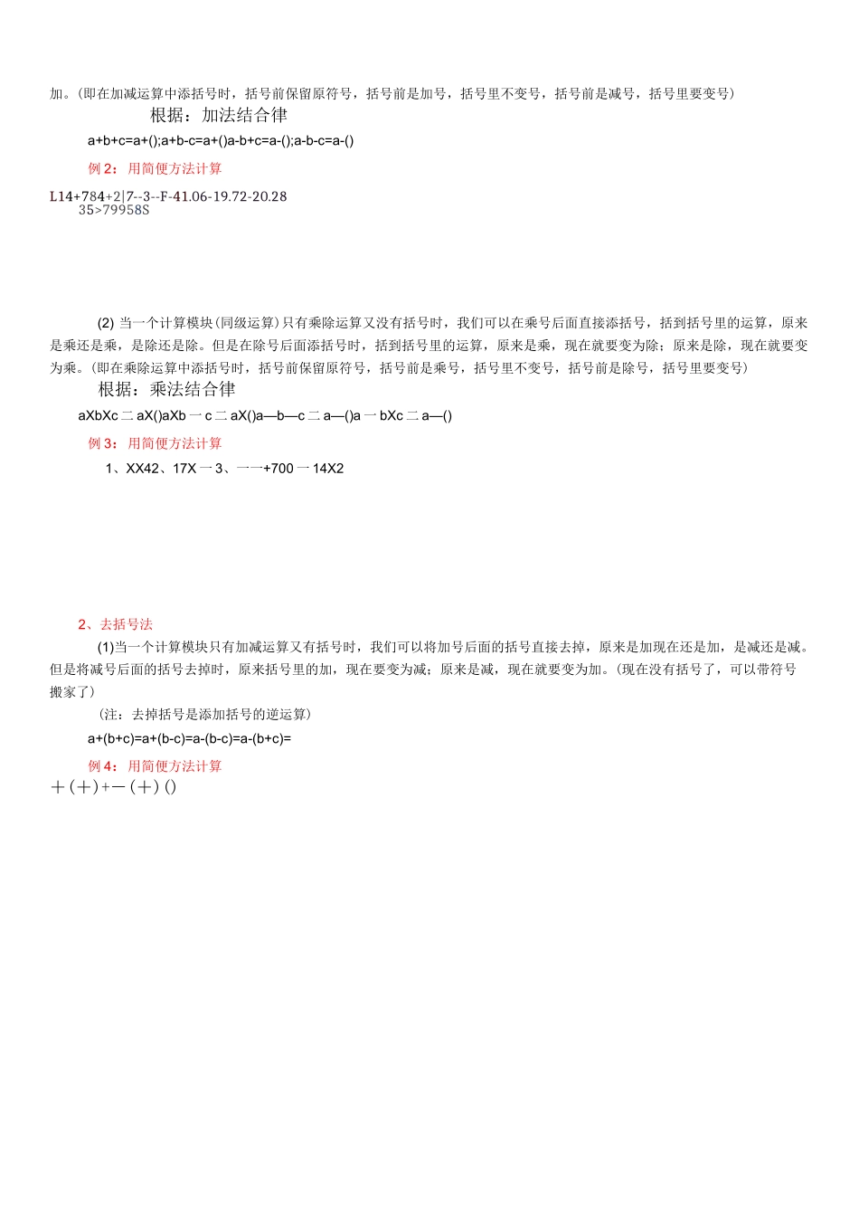 小升初简便运算专题讲解_第2页
