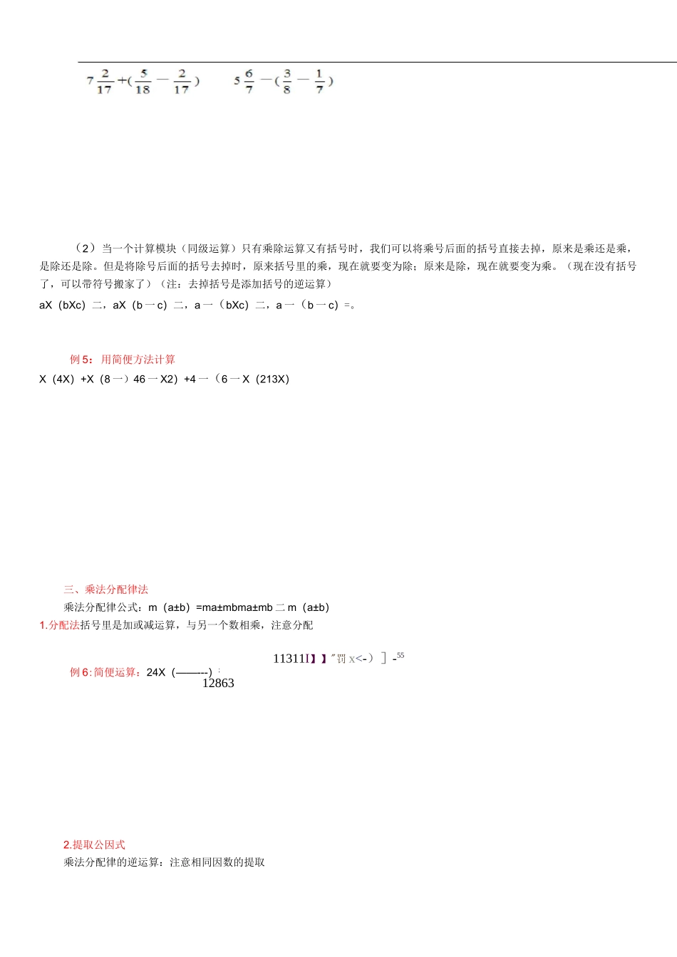 小升初简便运算专题讲解_第3页