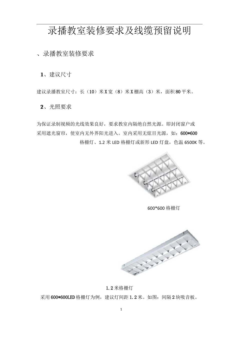 实施指导录播教室装修要求及线缆预留说明_第1页