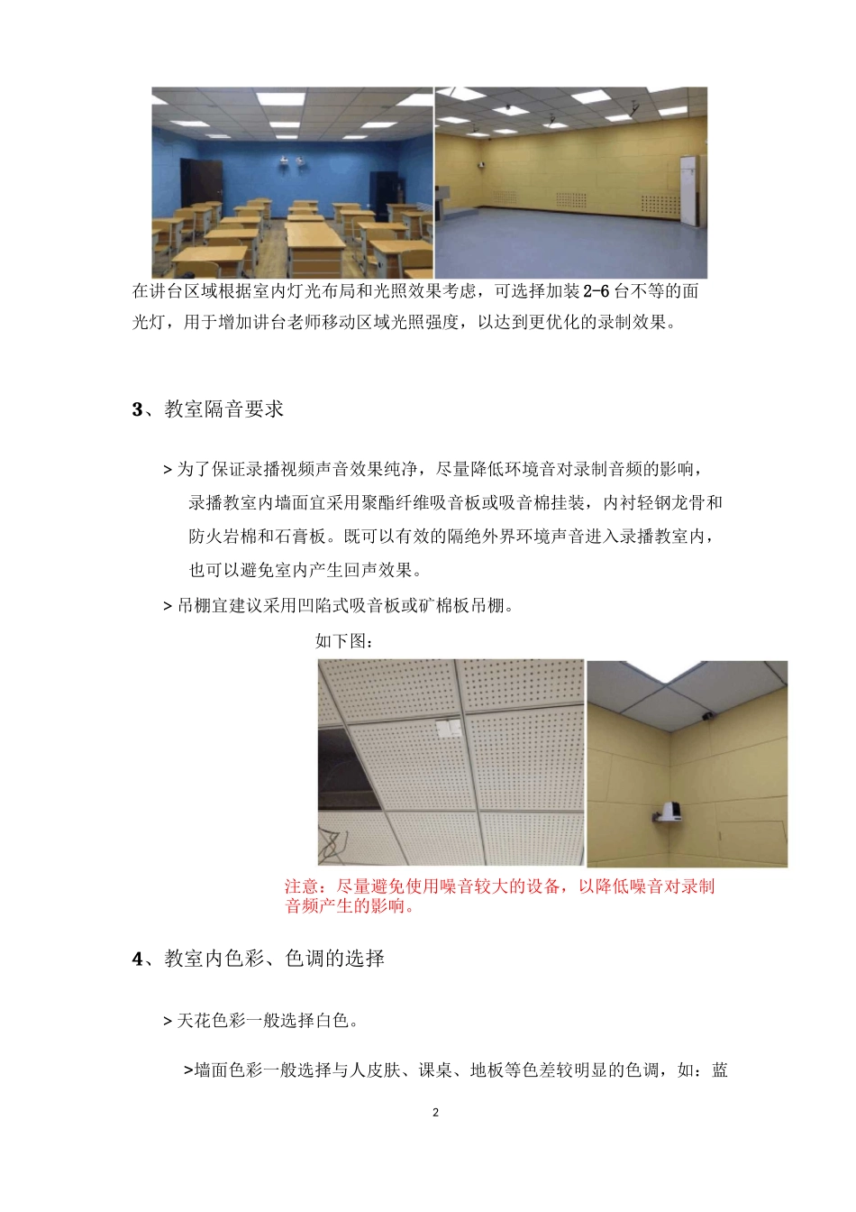 实施指导录播教室装修要求及线缆预留说明_第2页