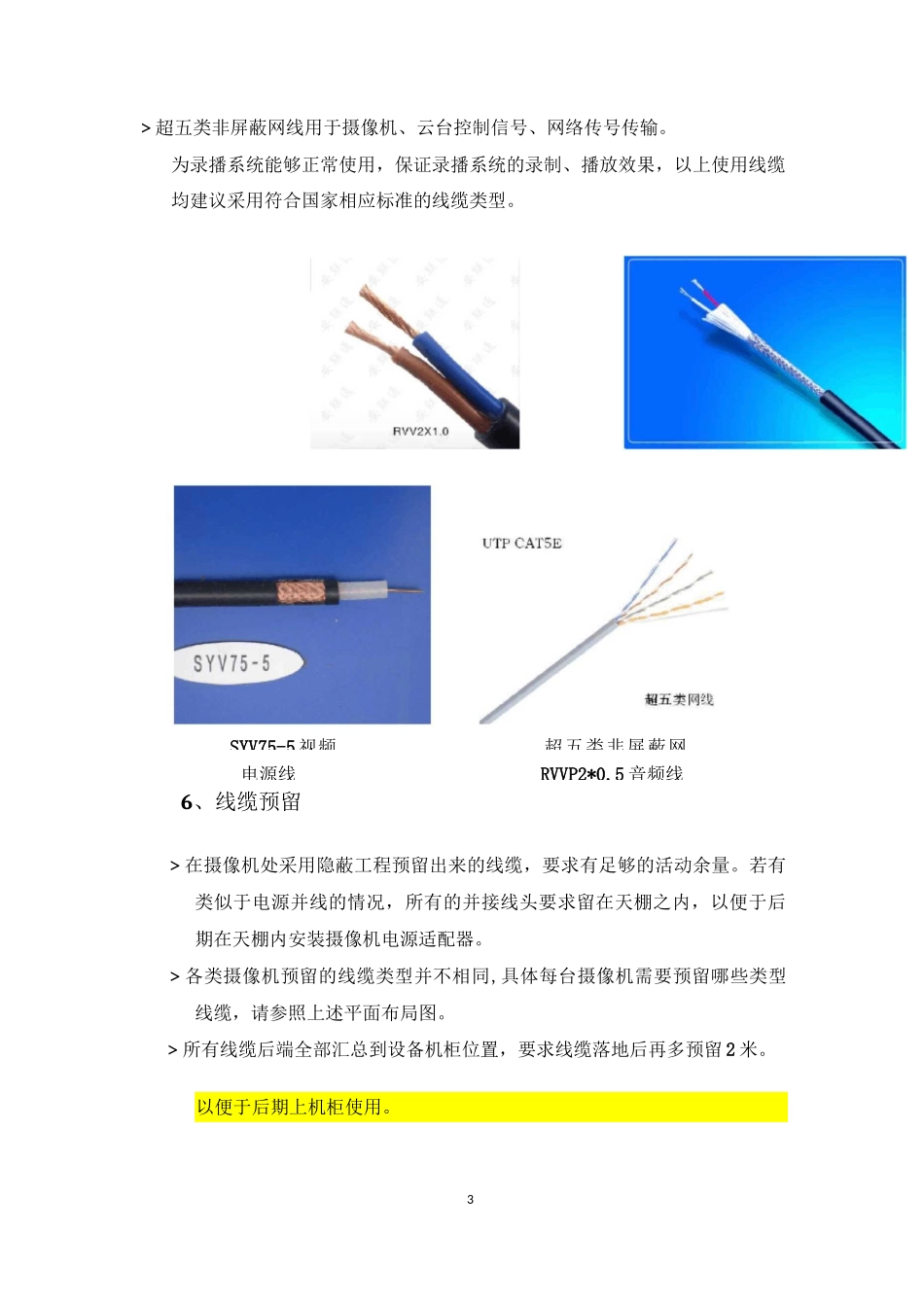 实施指导录播教室装修要求及线缆预留说明_第3页