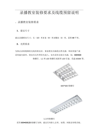 实施指导录播教室装修要求及线缆预留说明