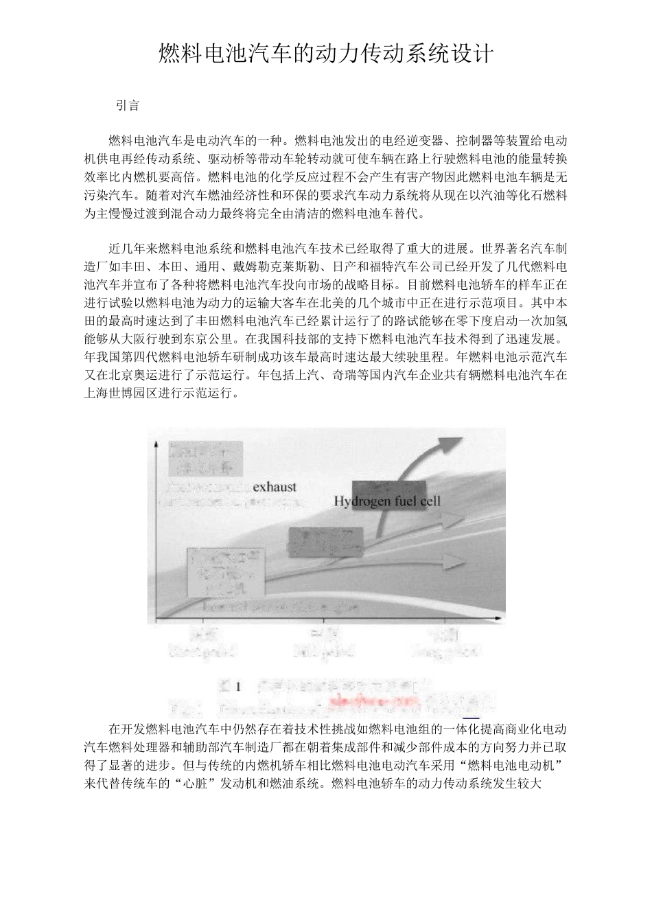 燃料电池汽车的动力传动系统设计_第1页