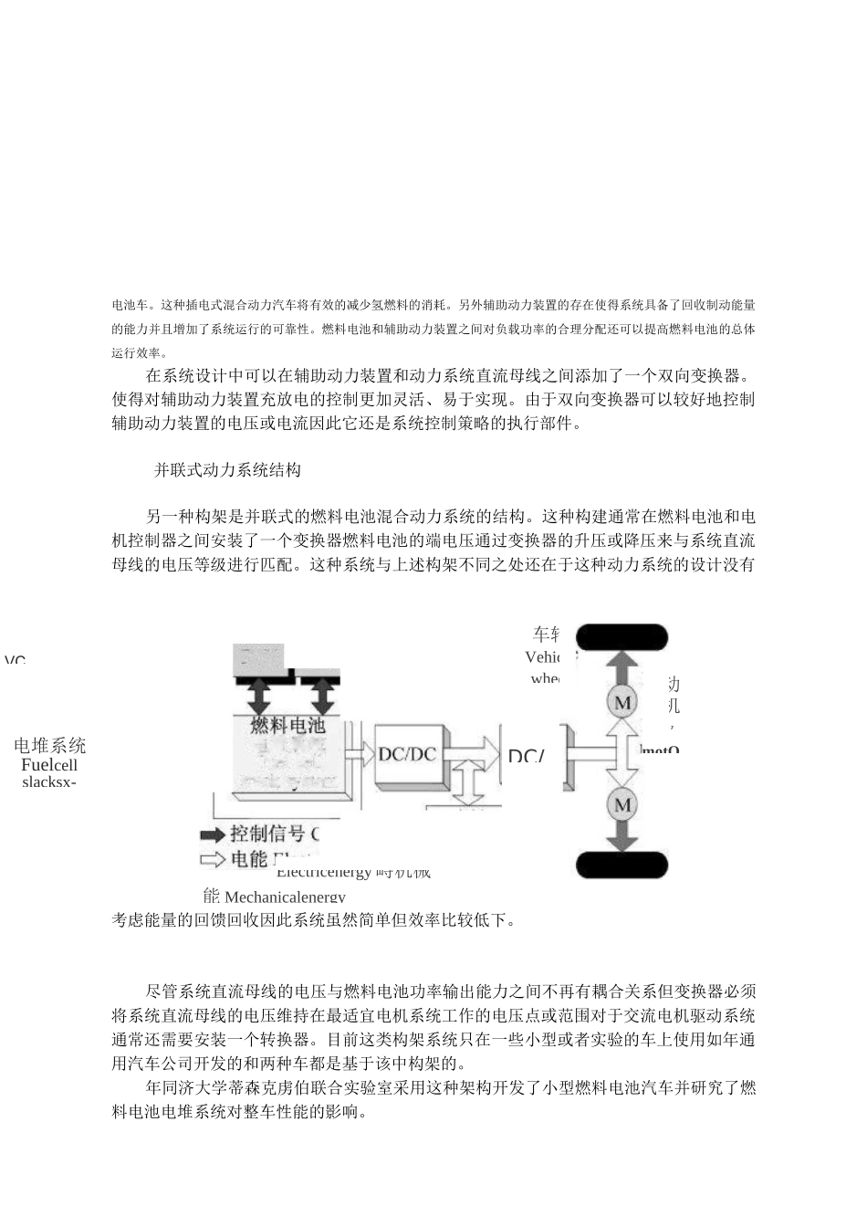 燃料电池汽车的动力传动系统设计_第3页