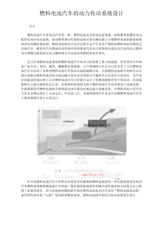 燃料电池汽车的动力传动系统设计