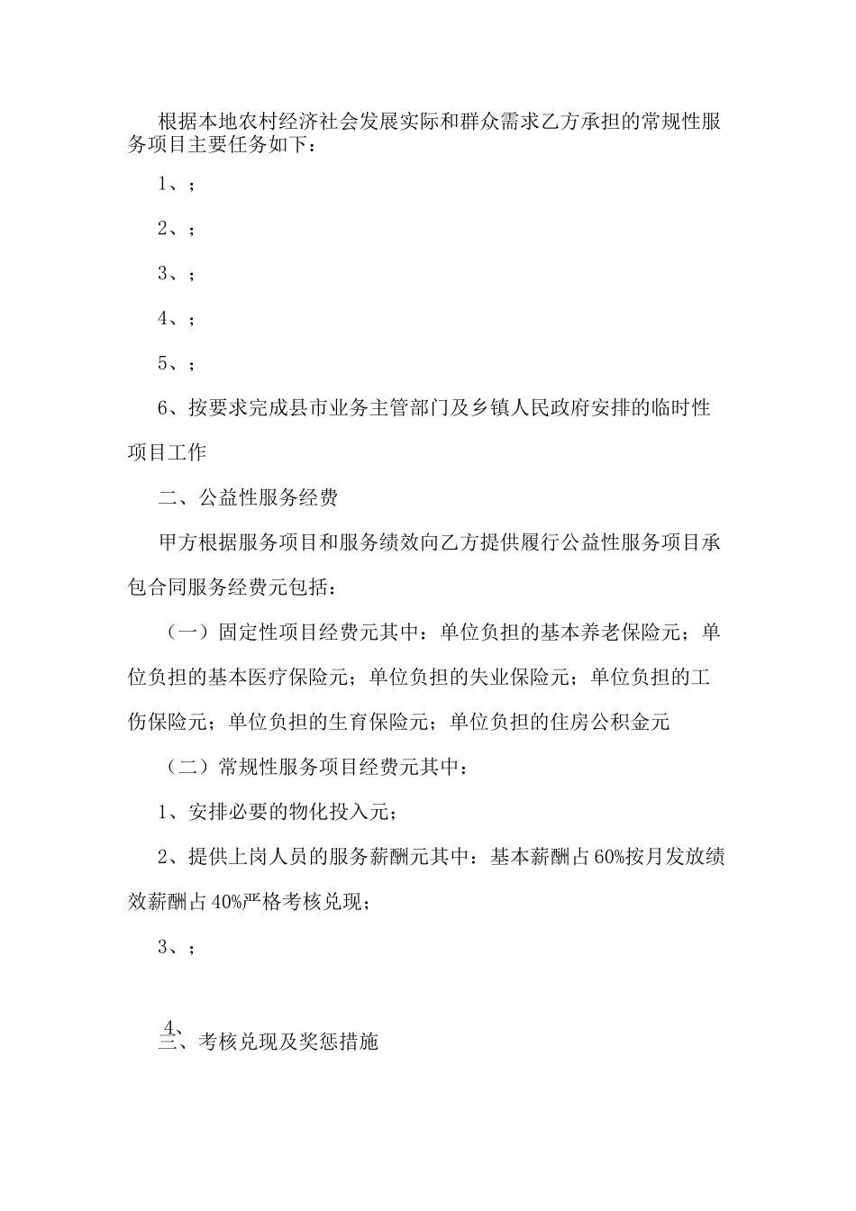 公益项目合作协议_第2页