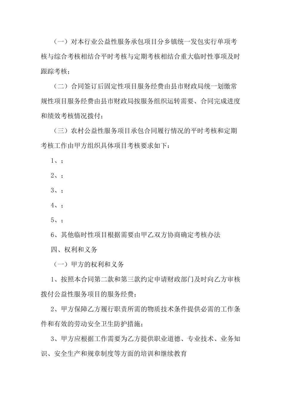 公益项目合作协议_第3页