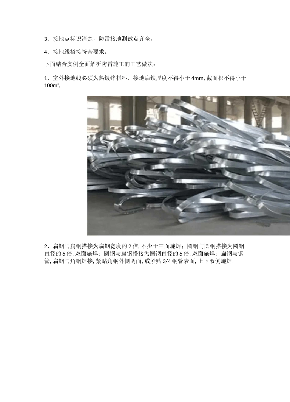 防雷接地工程是如何施工_第2页