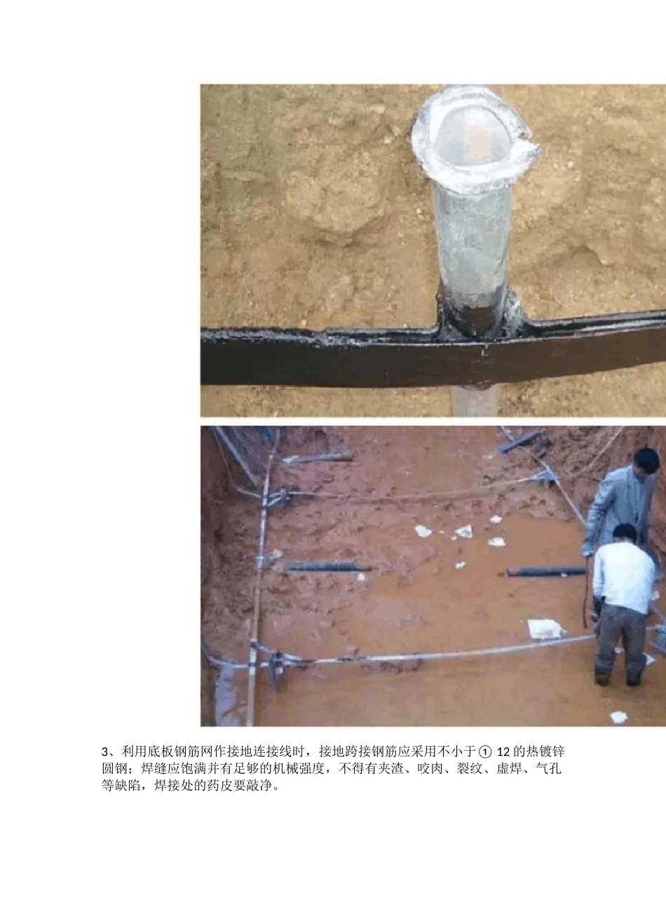 防雷接地工程是如何施工_第3页
