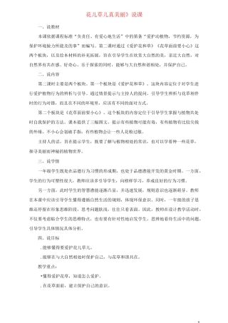 一年级道德与法治下册第二单元我和大自然6花儿草儿真美丽说课稿新人教版