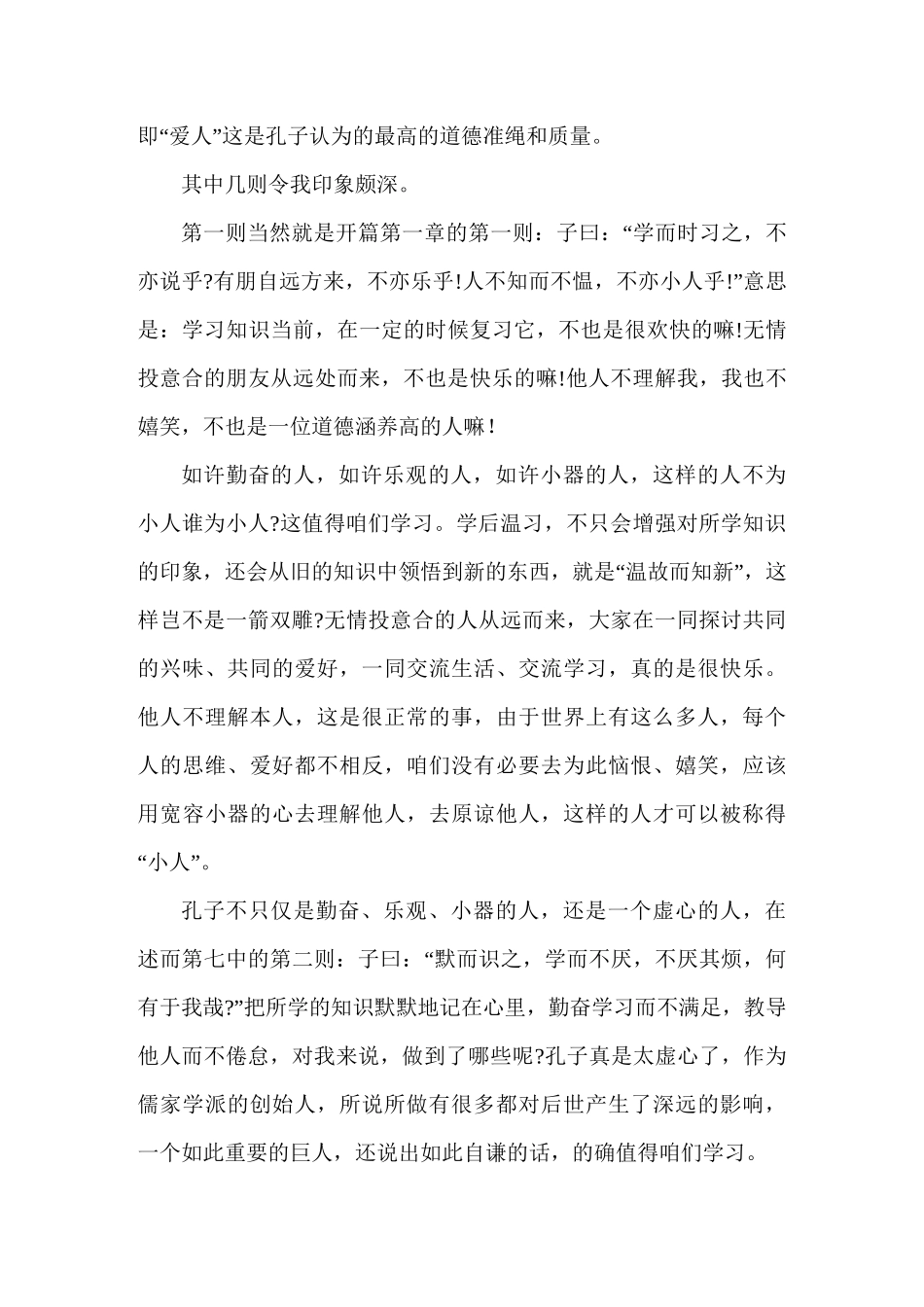 读孔子的论语心得体会_第3页