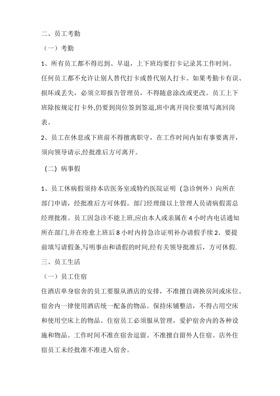 希尔顿酒店员工手册_第2页