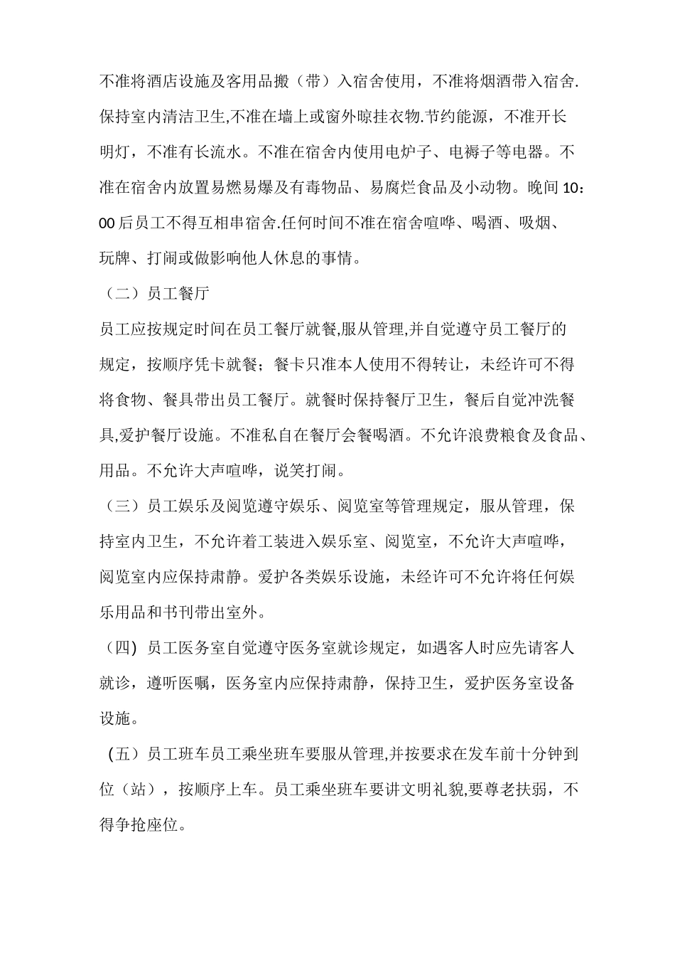 希尔顿酒店员工手册_第3页