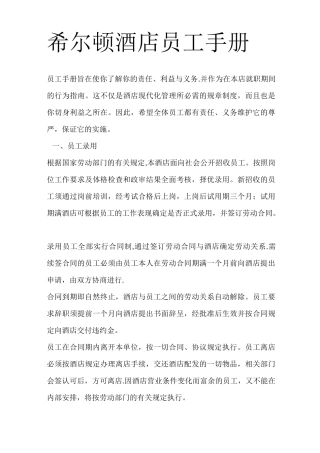 希尔顿酒店员工手册
