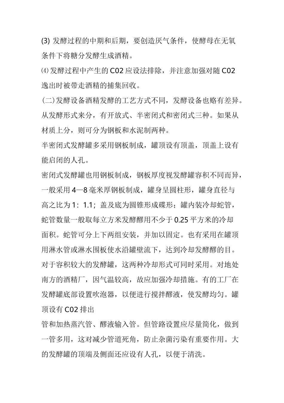 酒精发酵工艺_第2页