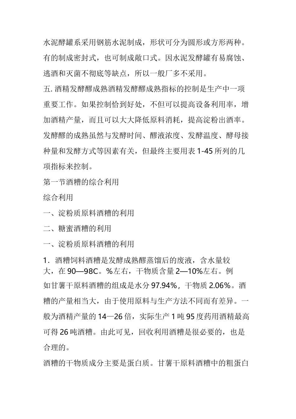 酒精发酵工艺_第3页