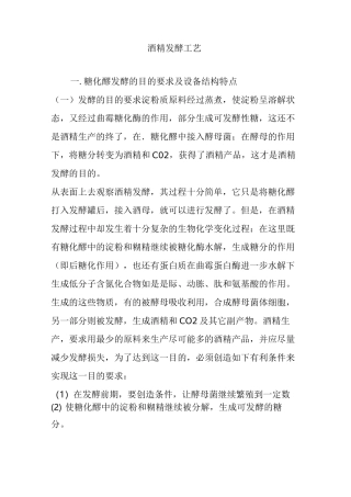 酒精发酵工艺