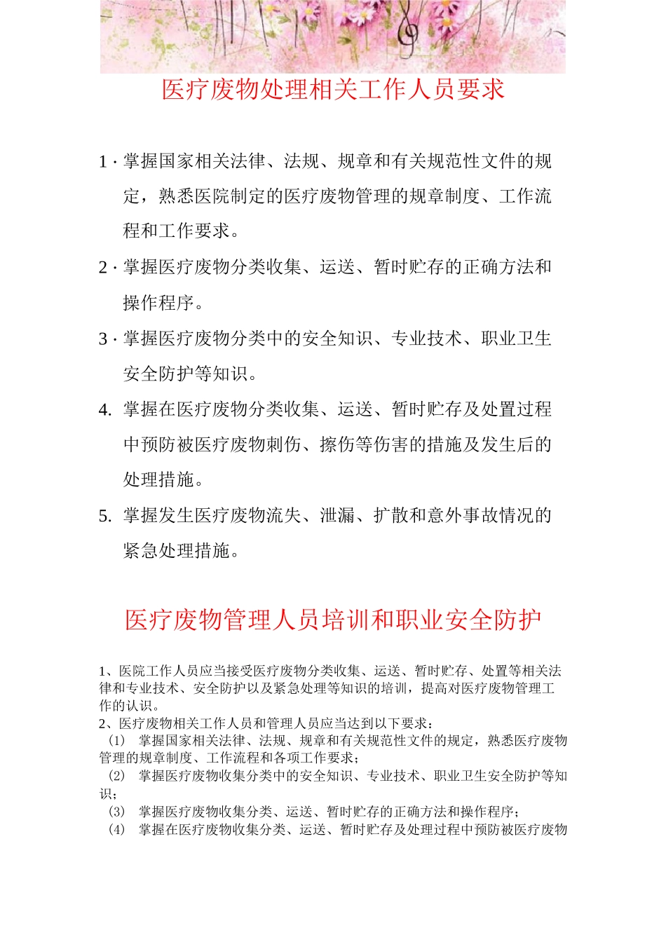医疗废物处理人员安全防护制度、措施_第1页