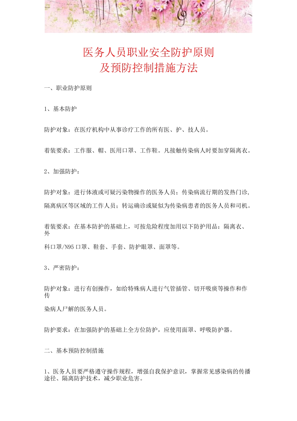 医疗废物处理人员安全防护制度、措施_第3页