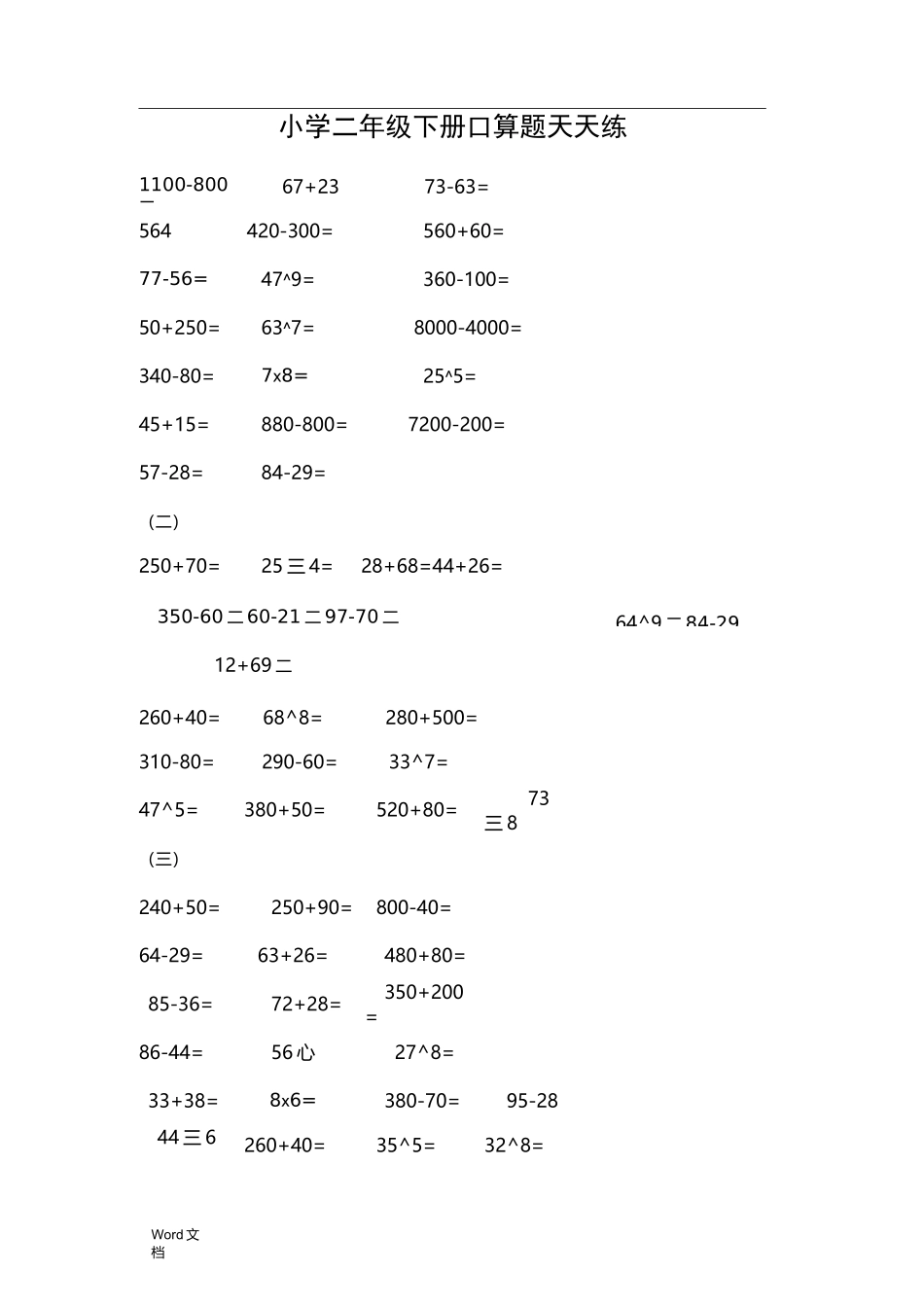 小学二年级下册口算题天天练_第1页