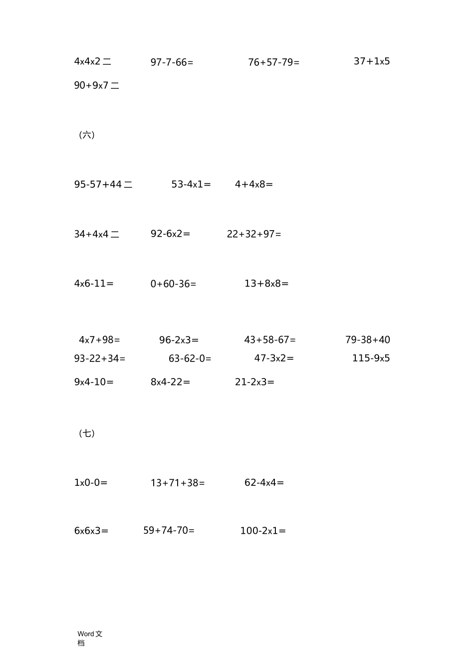 小学二年级下册口算题天天练_第3页