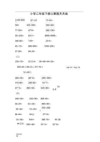 小学二年级下册口算题天天练