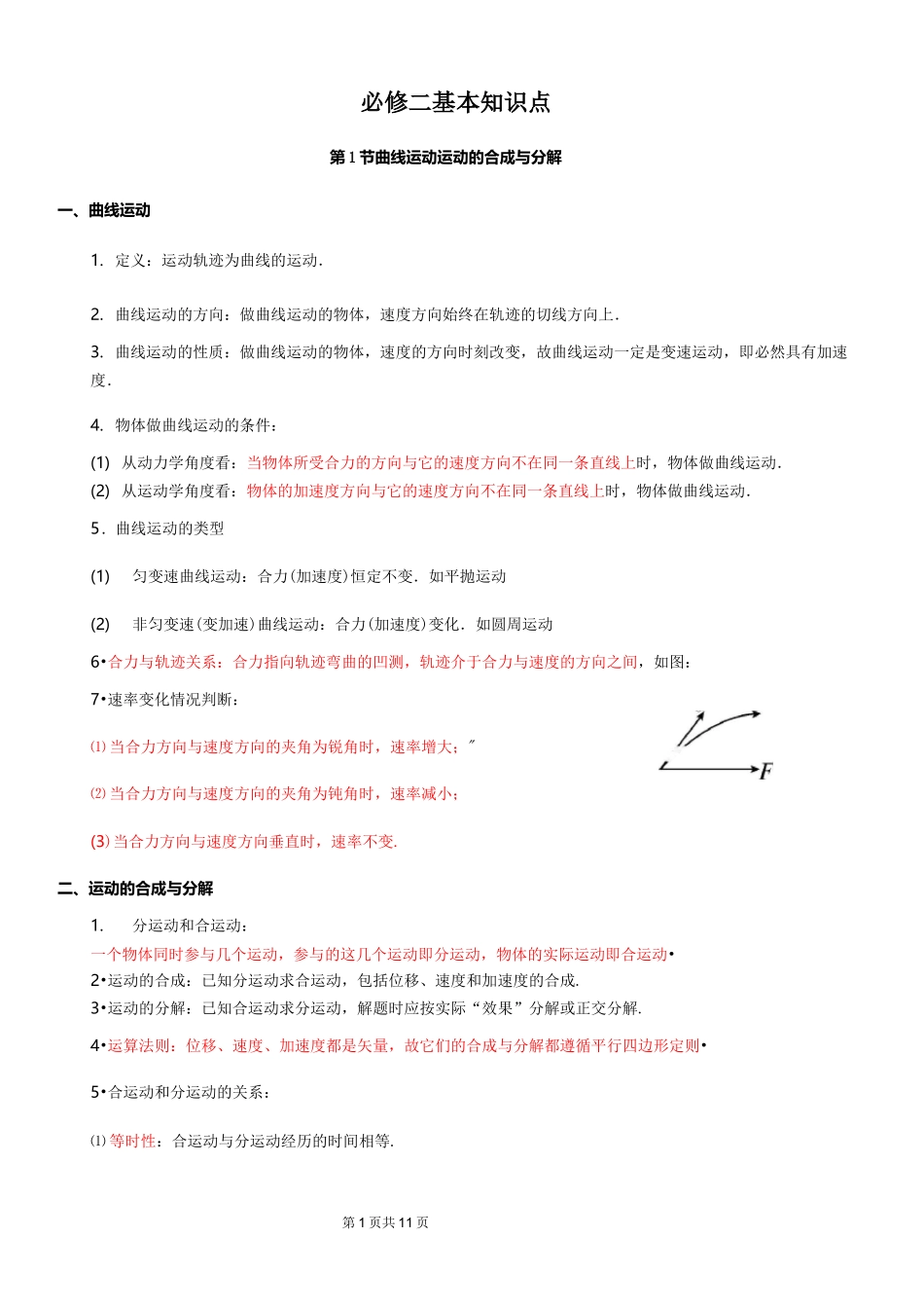 高一物理必修2知识点_第1页