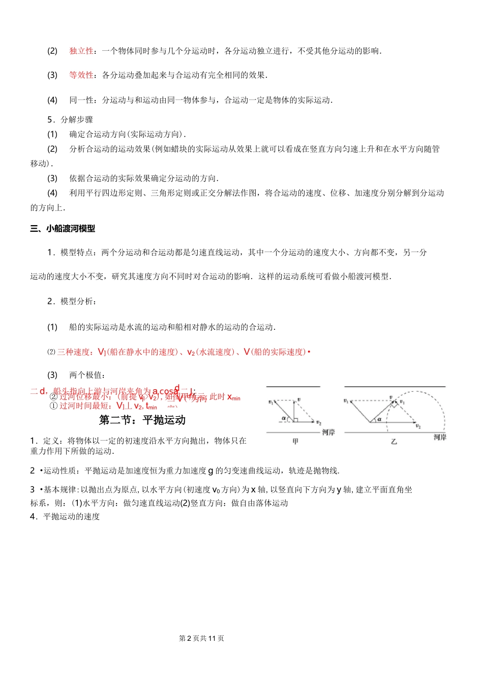 高一物理必修2知识点_第2页