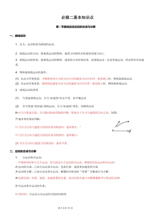 高一物理必修2知识点