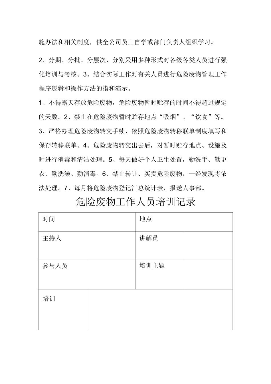 危险废物培训制度_第2页