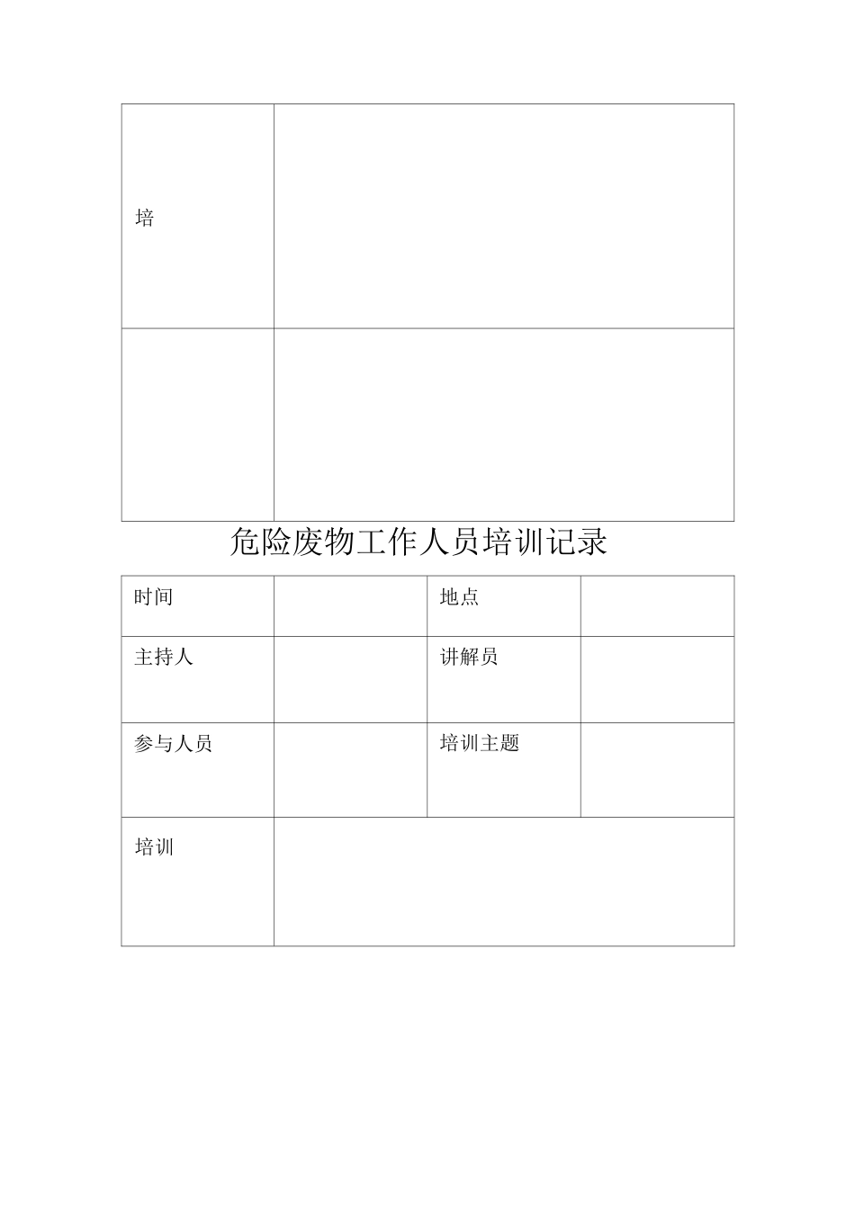 危险废物培训制度_第3页