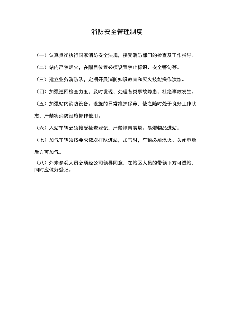 车用加气站入站须知、管理制度、岗位职责及操作规程牌内容(加气站全套上墙制度)_第2页
