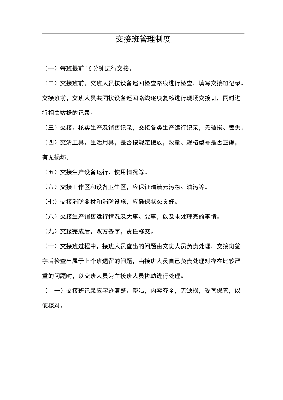 车用加气站入站须知、管理制度、岗位职责及操作规程牌内容(加气站全套上墙制度)_第3页