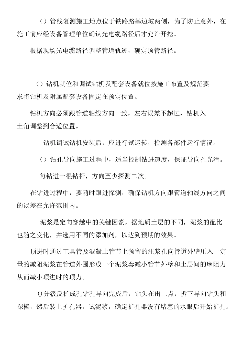 电缆顶管施工措施电缆过路顶管施工视频电缆顶管敷设施工方案_第3页