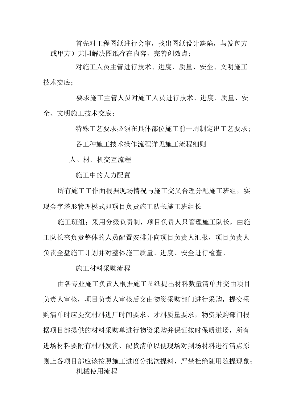 工程项目模块化管理实施方案_第3页