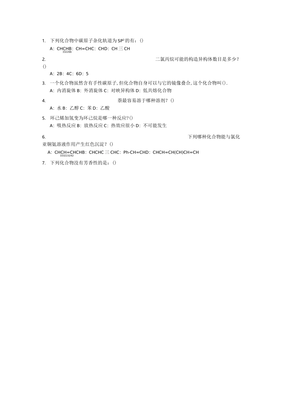 有机化学题库选择题_第1页