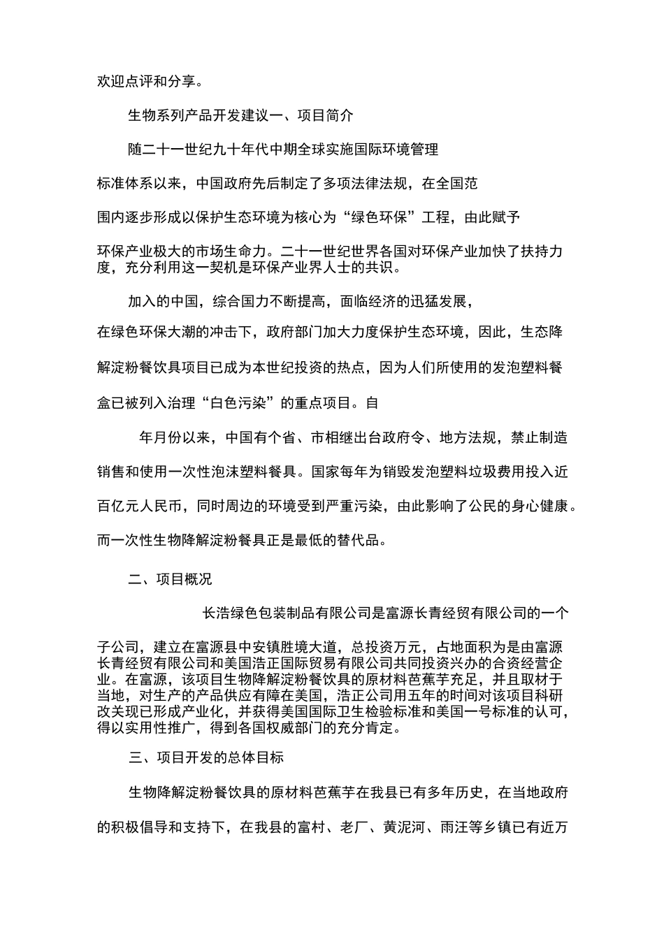 科研项目建议书范文_第2页