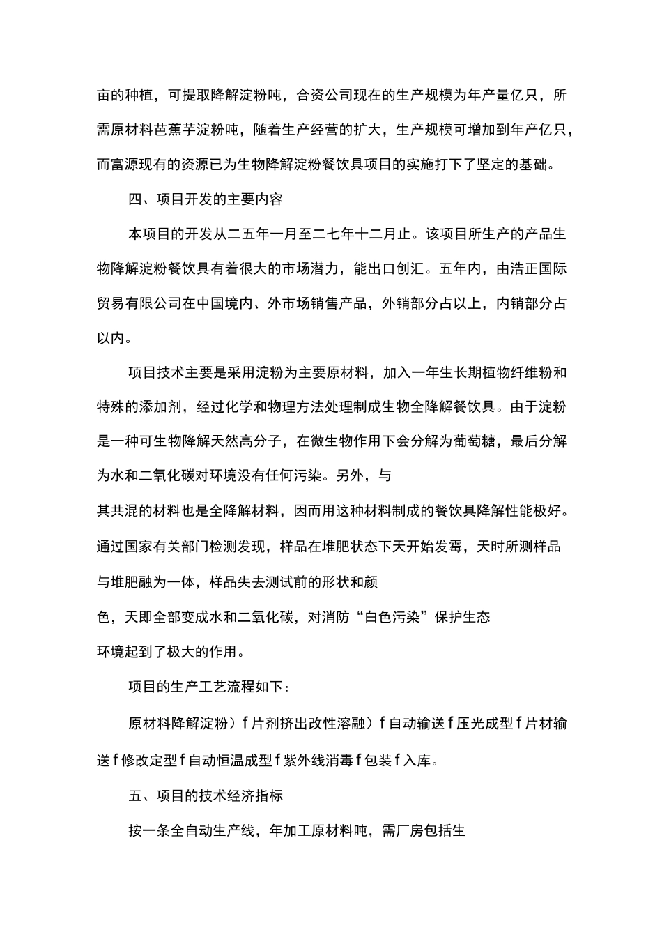 科研项目建议书范文_第3页