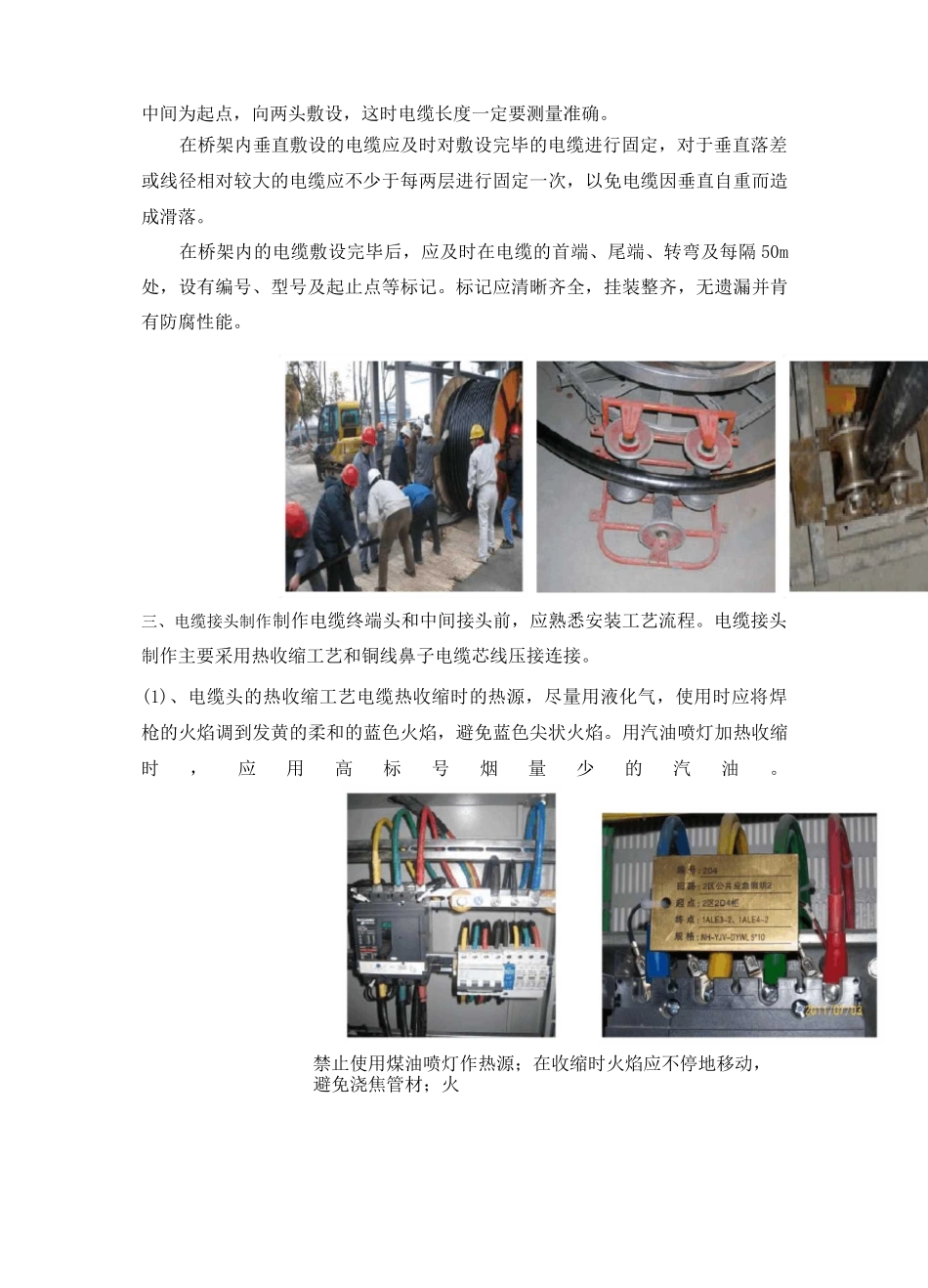 电力电缆敷设安装_第3页