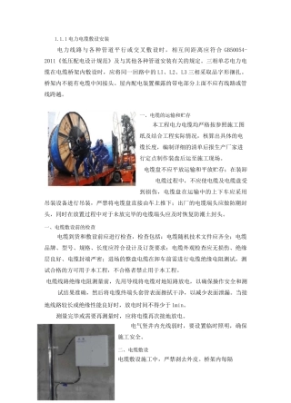 电力电缆敷设安装