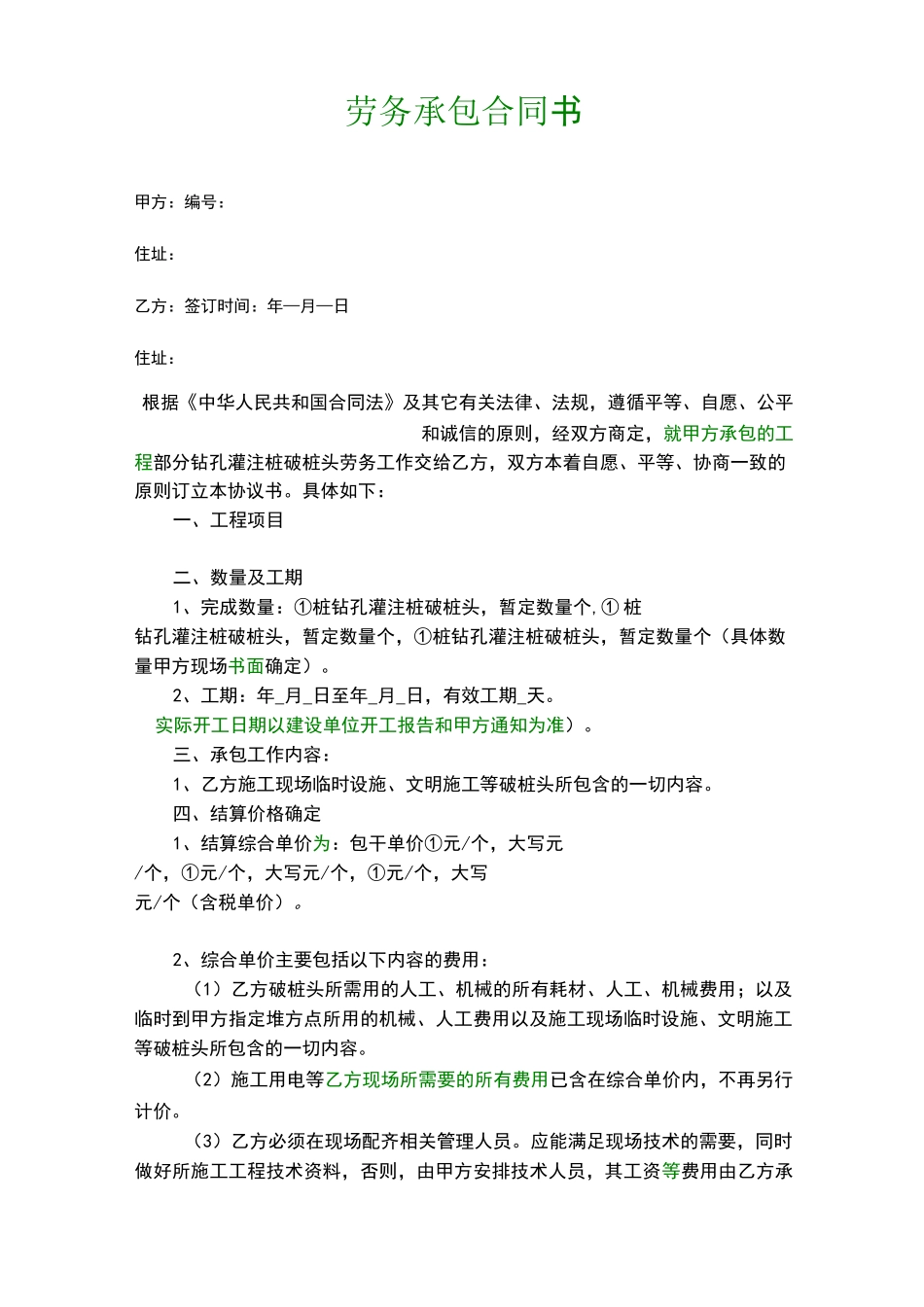 破桩头合同书_第1页
