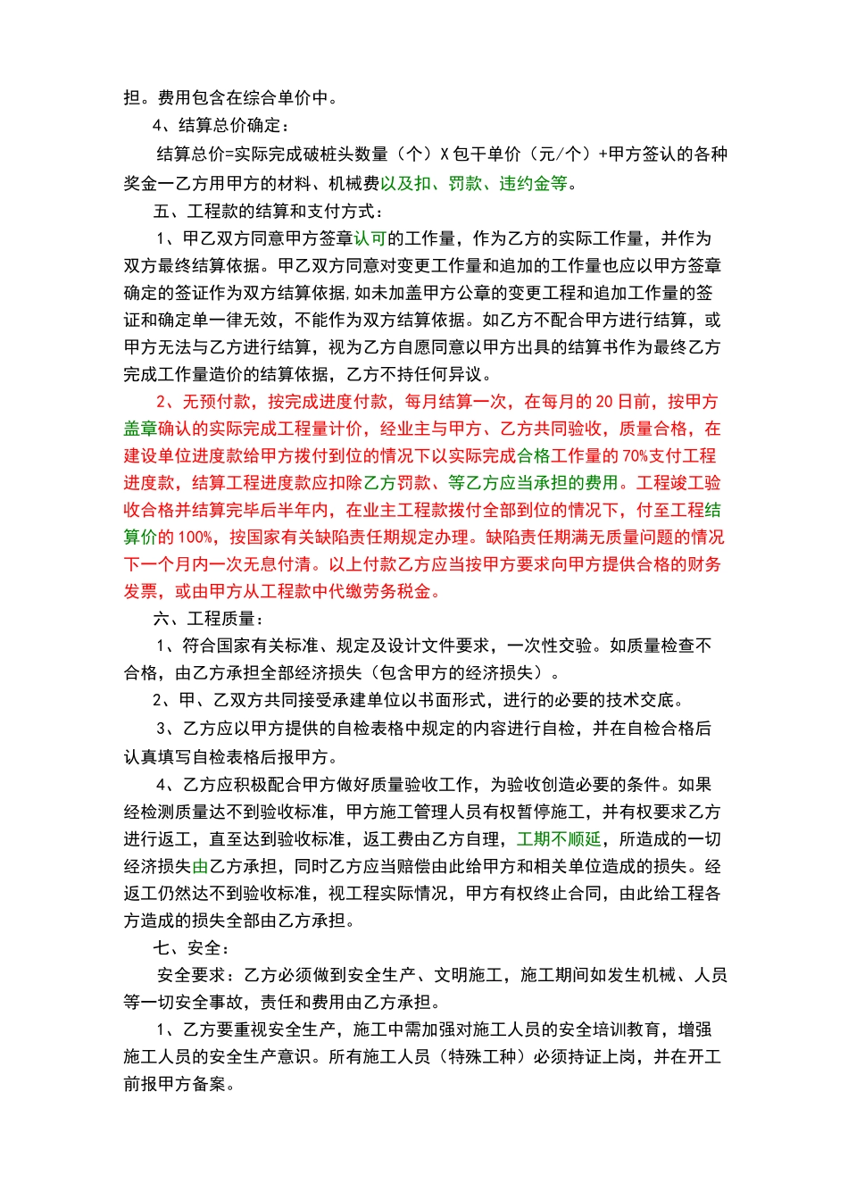 破桩头合同书_第2页
