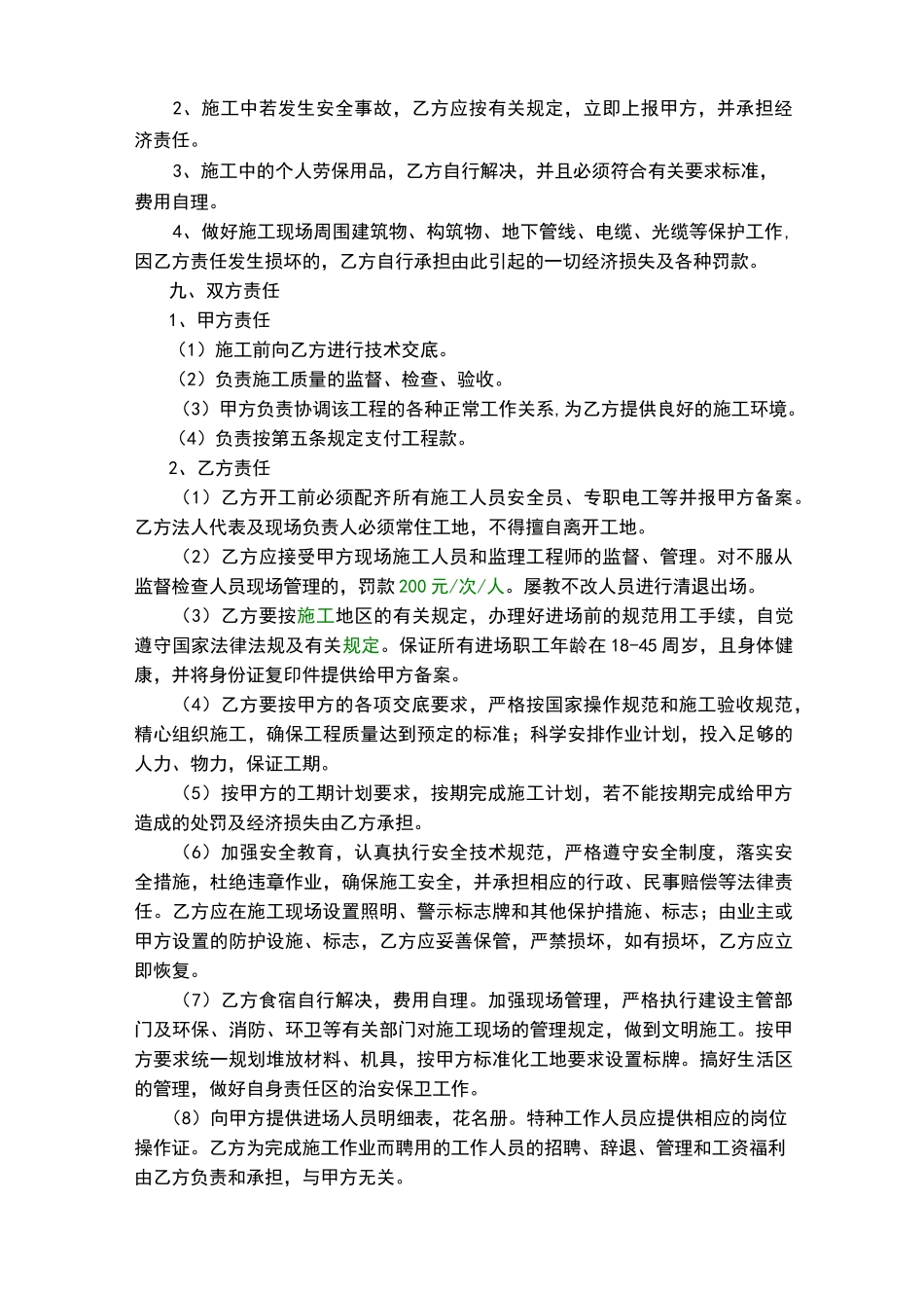 破桩头合同书_第3页