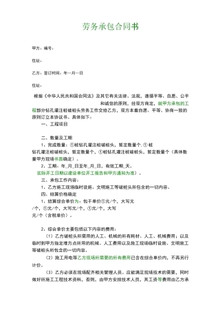 破桩头合同书