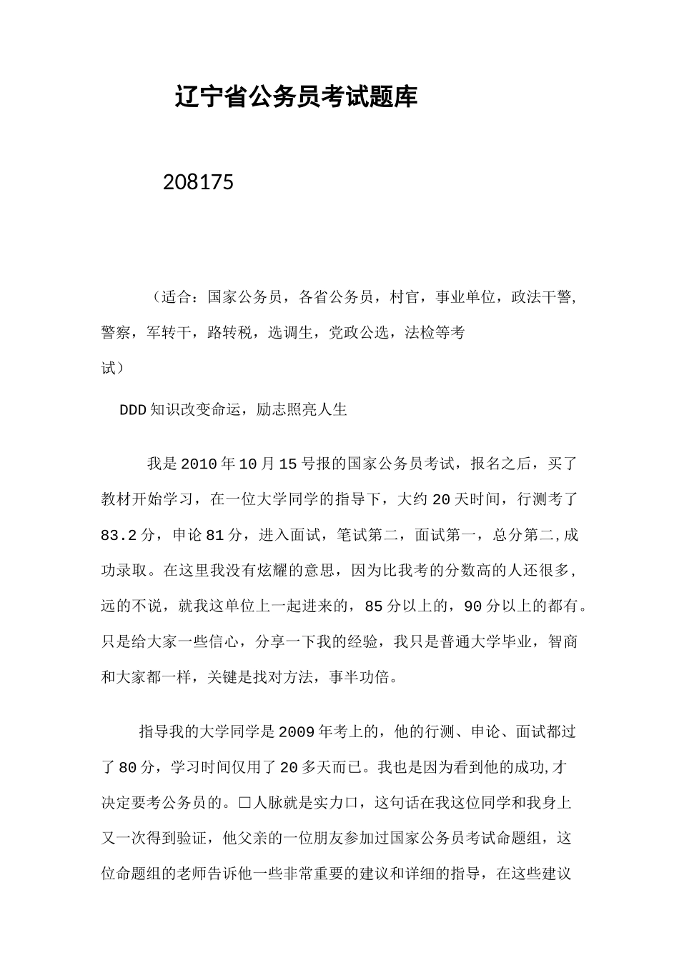 辽宁省公务员考试题库_第1页