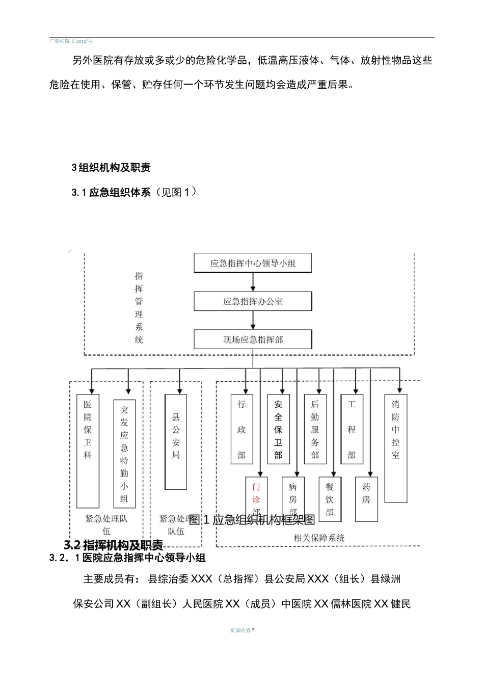 医疗安全应急预案_第3页