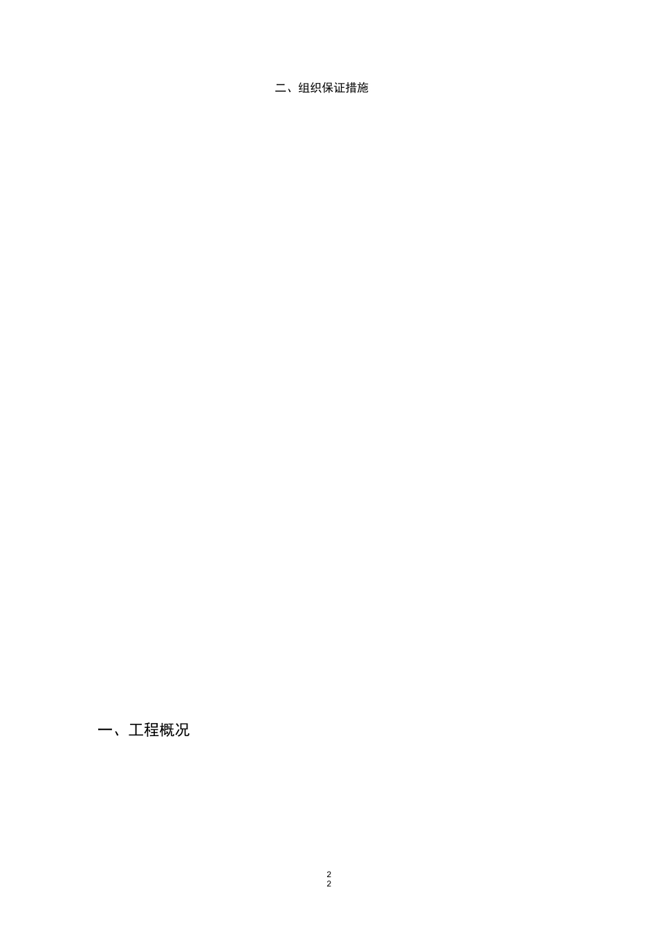 裸露土方覆盖专项方案_第2页