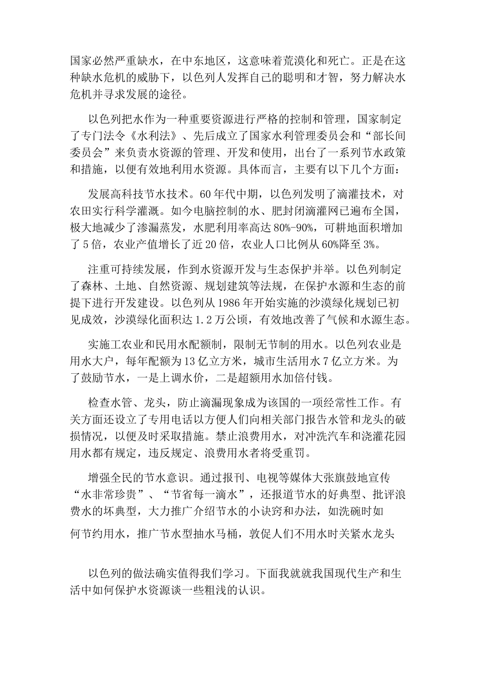 保护水资源的重要性_第2页